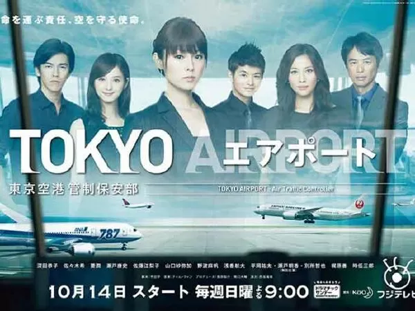 Tokyo Airport - Cảng hàng không Tokyo