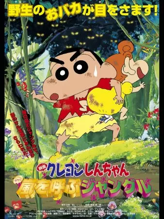 Shin - Cậu bé bút chì: Cơn bão rừng già