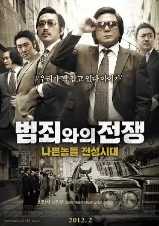 Nameless Gangster - Gangster vô danh (2012)