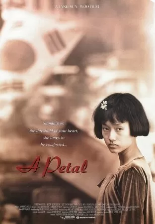 A Petal (1996)