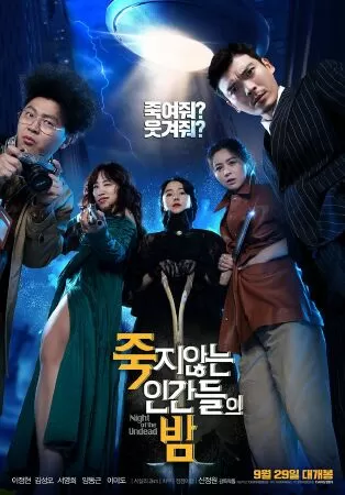 The Night Of The Undead - Soái ca không chịu chết (2020)