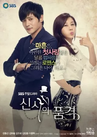 A gentleman's dignity - Phẩm chất quý ông (2012)