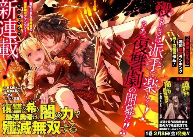 Fukushuu o Koinegau Saikyou Yuusha wa Yami no Chikara de Senmetsu Musou Suru / Người dũng cảm nhất khao khát trả thù dập tắt bằng sức mạnh của bóng tối