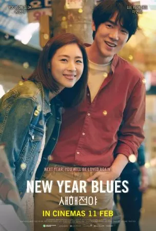 Đêm giao thừa (2021)