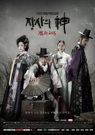 The Merchant: Gaekju - Bậc thầy thương gia (2015)