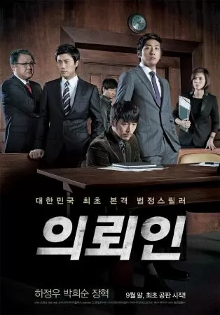 The Client - Thân chủ (2011)
