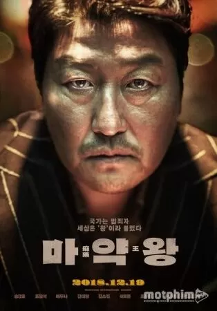 Vua Bạch Phiến - The Drug King (2018)