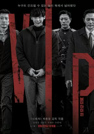 V.I.P (2017)