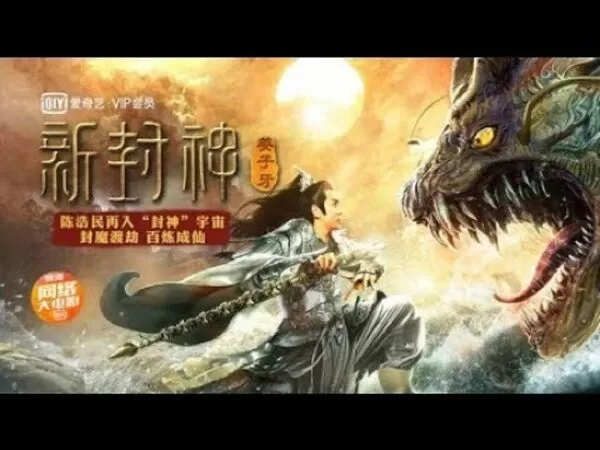 Tân Phong Thần Khương Tử Nha (2019)