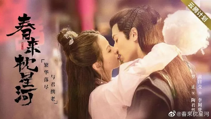 Xuân Lai Chẩm Tinh Hà - Sleeping in the Galaxy in Spring (2021)