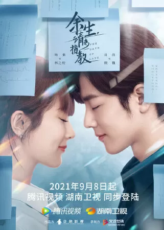 Dư Sinh, Xin Chỉ Giáo Nhiều Hơn - The Oath of Love (2021)