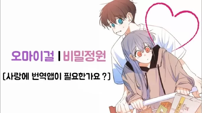 Does Love Need A Translation App / Liệu tình yêu có cần một ứng dụng dịch thuật