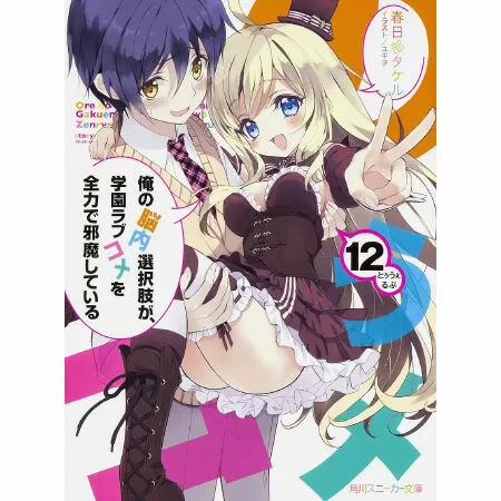 My Mental Choices Are Completely Interfering With My School Romantic Comedy / Sự lựa chọn của tôi
