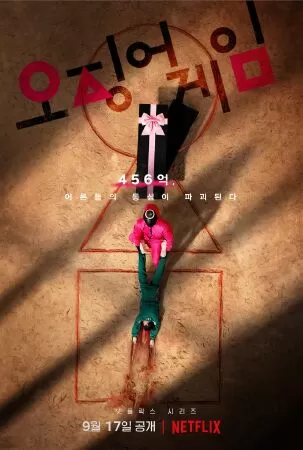 Squid Game (Season 1)