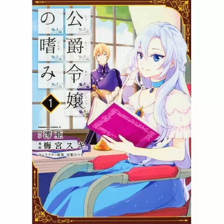 Nhân vật Iris trong manga isekai Accomplishments Of The Duke’s Daughter (Thành tựu của Con gái Công tước)