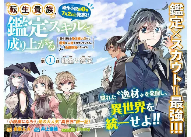 Nhân vật Ars Louvent trong manga isekai Reincarnated As An Aristocrat With An Appraisal Skill (Tái sinh thành quý tộc với kỹ năng thẩm định)