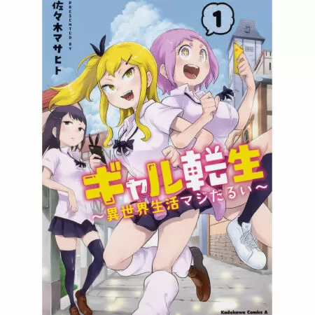 Ba người bạn (Makita Maki, Hasebe Kokoa, Tachibana Rinka) trong manga isekai Gal Tensei: Isekai Seikatsu Maji Darui