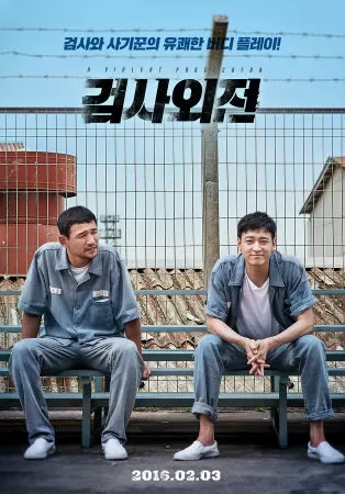 Công Tố Viên Hung Bạo (A Violent Prosecutor) - 2016