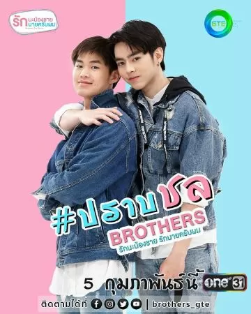 Brothers The Series - Brothers (2021)