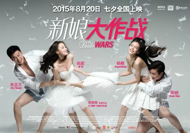 Bride Wars (2015) – Đại chiến cô dâu