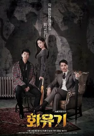 Hoa Du Ký - Hwayugi (2017)