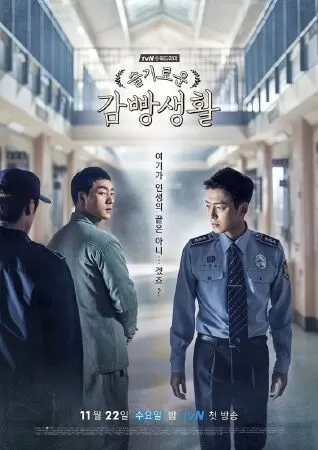 Cuộc Sống Trong Tù - Wise Prison Life (2017)