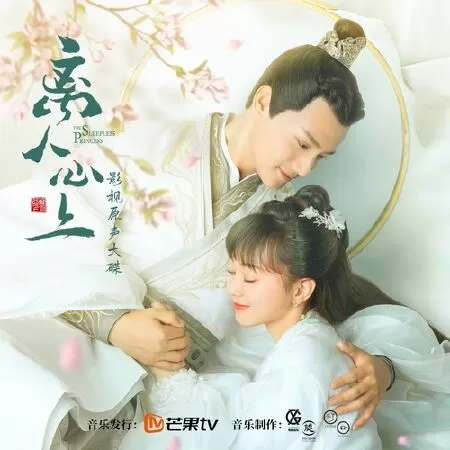Ly nhân tâm thượng (2020)