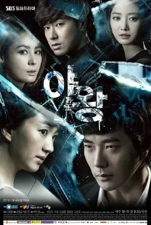 Dã vương – Queen of Ambition (2013)