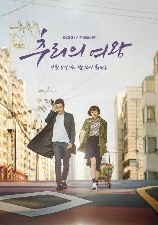 Nữ Hoàng Bí Ẩn - Queen of Mystery (2017)