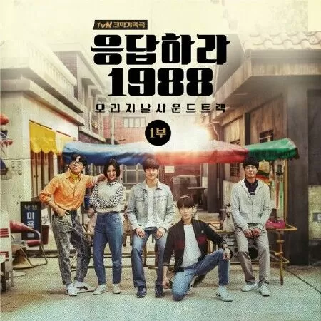 Lời Hồi Đáp 1988 - Reply 1988 (2015)
