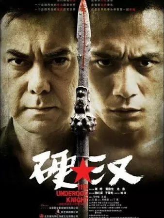 Ngạnh Hán 2 - The Underdog Knight 2 (2011)