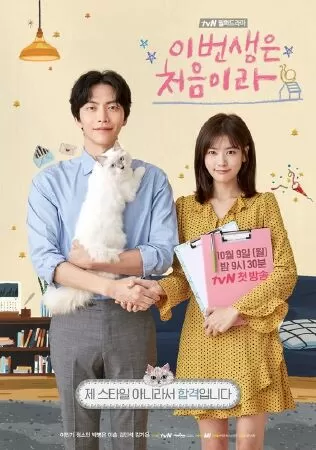 Cuộc Đời Đầu Tiên - Because This Is My First Life (2017)