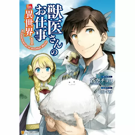A Veterinarian In Another World / Bác sĩ thú y ở thế giới khác