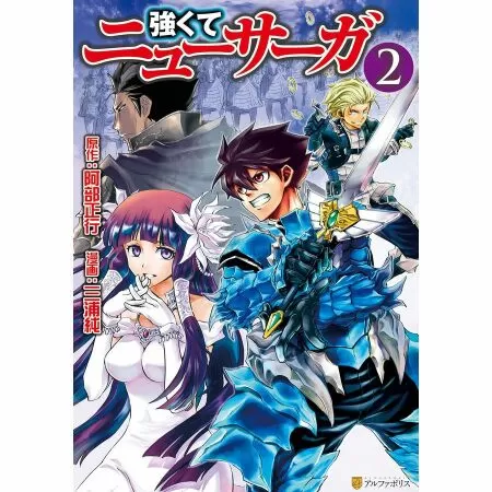 Tsuyokute New Saga
