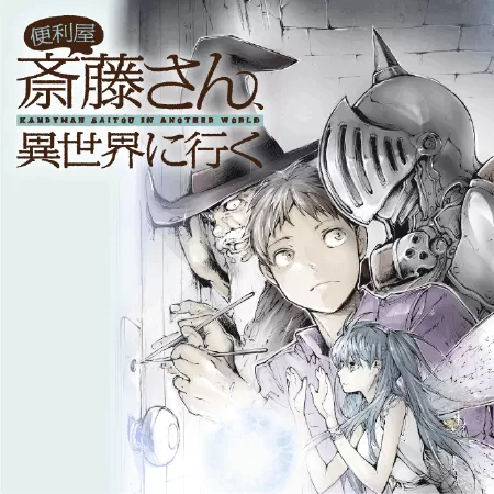 Handyman Saitou In Another World / Handyman Saitou ở thế giới khác