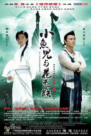 Tiểu Ngư Nhi và Hoa Vô Khuyết - The Proud Twins (2005)