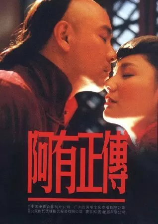 A Hữu Chính Truyện - Myth Of Ah You (2005)