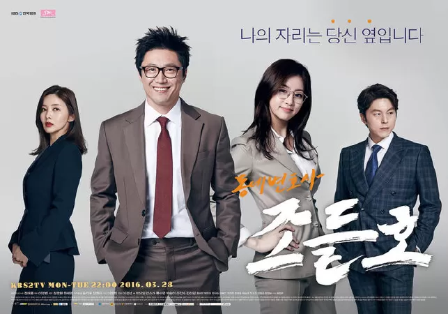 My Lawyer, Mr. Jo – Mặt trái của công lý (2016 – 2019)