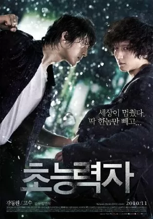 Siêu linh – Haunters (2010)