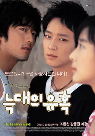 Sự quyến rũ của bầy sói – Romance of Their Own (2004)