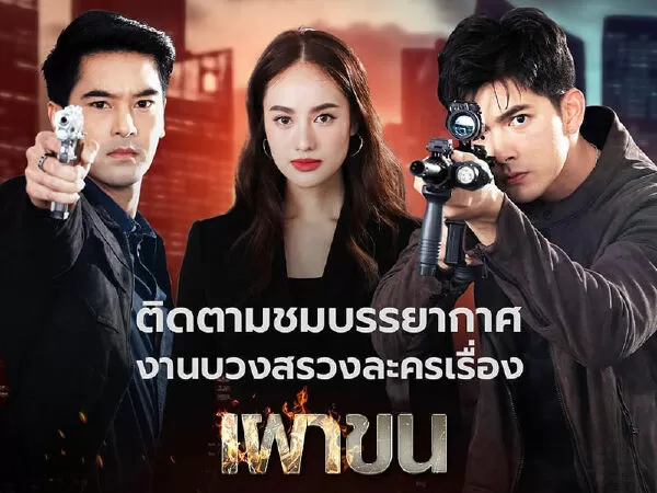 Lằn Ranh Sinh Tử - Phao Khon (2021)