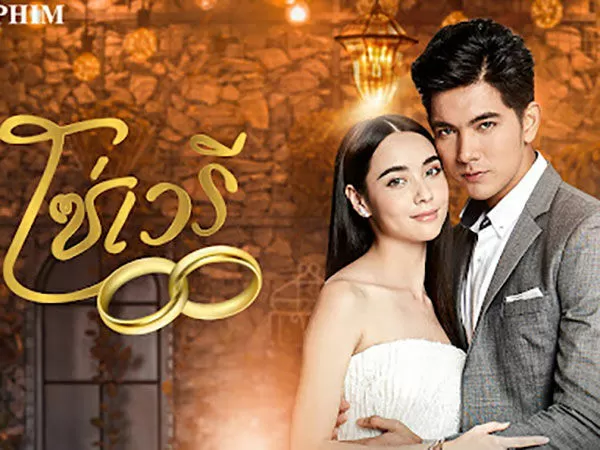 Mắt Xích Hận Thù - So Wayree (2020)