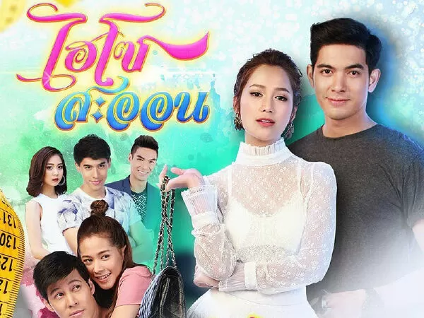 Quý Cô Thượng - Hi So Sa Orn (2018)