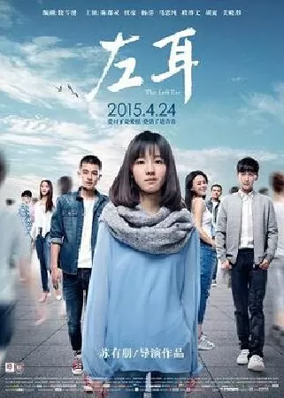 Tai Trái(2015)