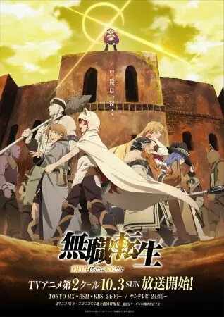 Mushoku Tensei Season 2