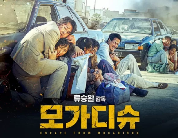Cuộc đào thoát khỏi Mogadishu - Escape From Mogadishu (2021)