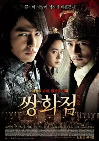 Sương hoa điếm - A Frozen Flower (2008)