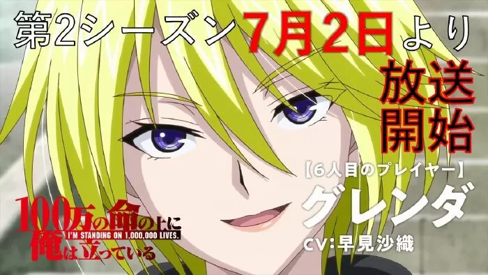 TÔI GÁNH TRÊN VAI MỘT TRIỆU SINH MẠNG PHẦN 2 - 100-man no Inochi no Ue ni Ore wa Tatteiru 2nd Season (2021)