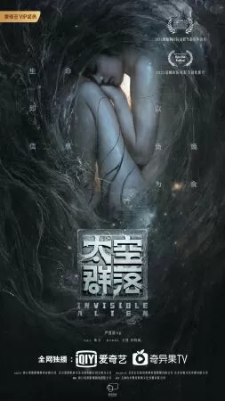 Quần Thể Vũ Trụ - Invisible Alien (2021)
