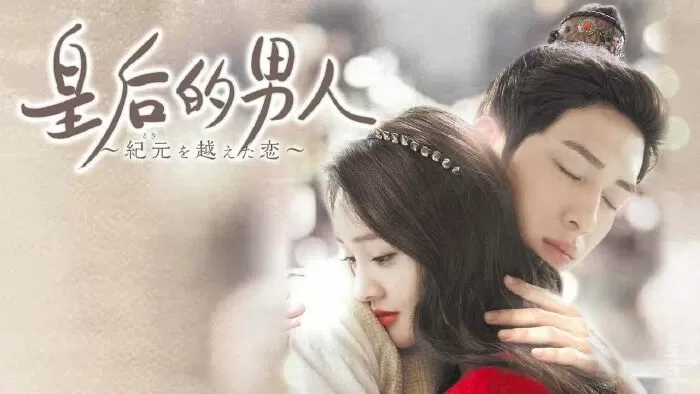 Love Through A Millennium (2015) - Tình Yêu Vượt Thời Gian